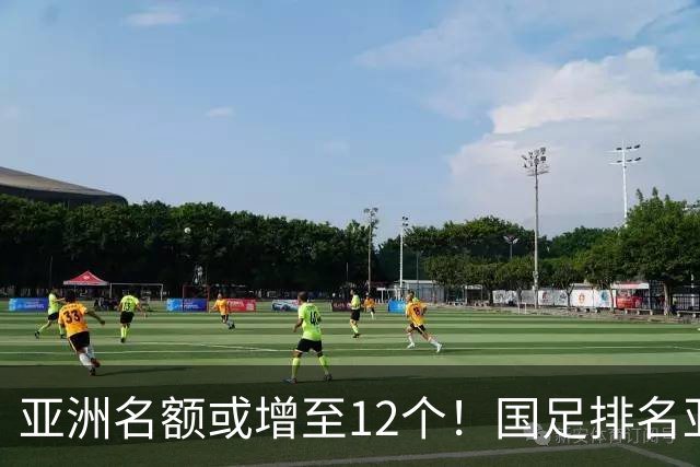 亚洲名额或增至12个！国足排名亚洲第13，2030世界杯稳了？