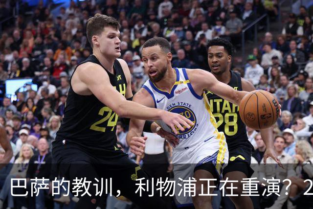 巴萨的教训，利物浦正在重演？2025年夏天的欧洲足坛，注定不会被人们轻易遗忘